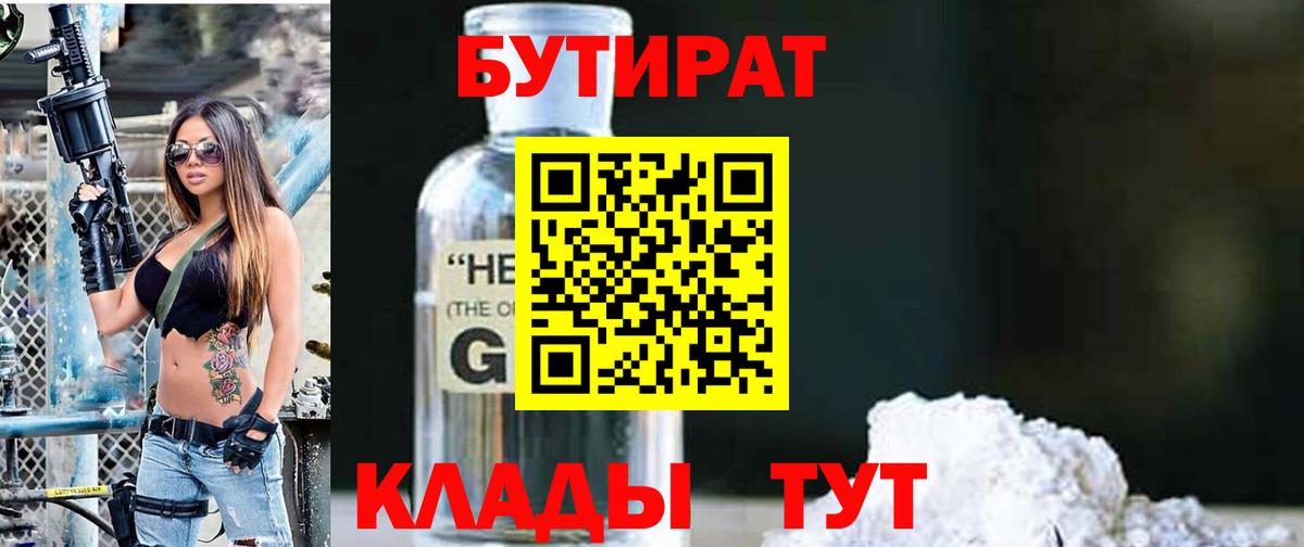 БУТИРАТ  Бутират 1.4BDO  Вход с VPN  Димитровград 