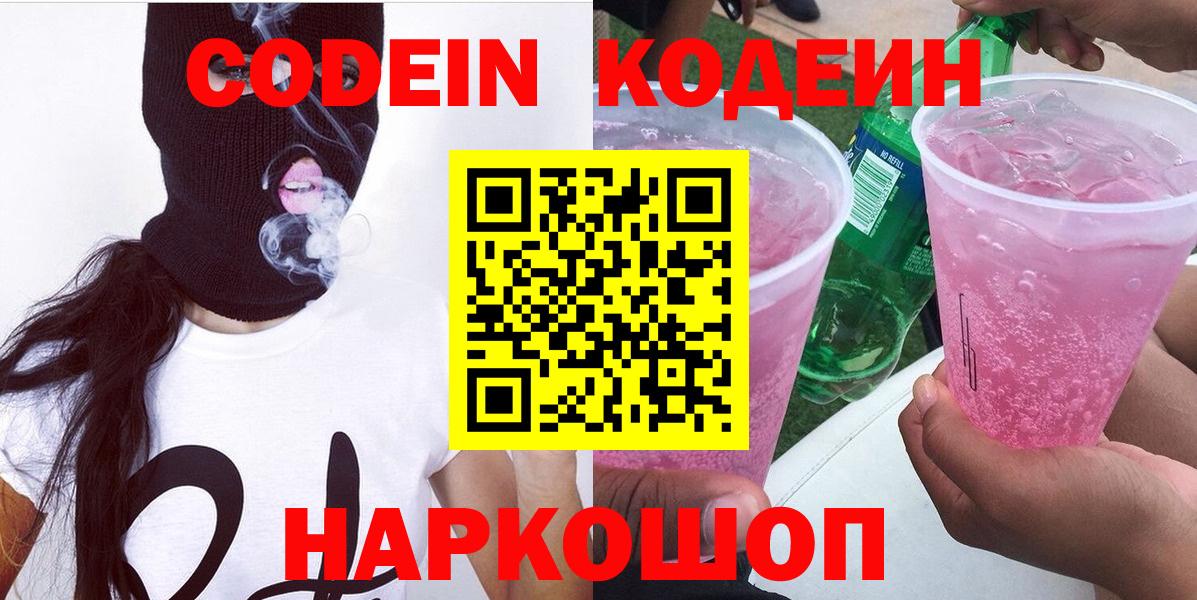 Димитровград  Codein Purple Drank  Вход с VPN 