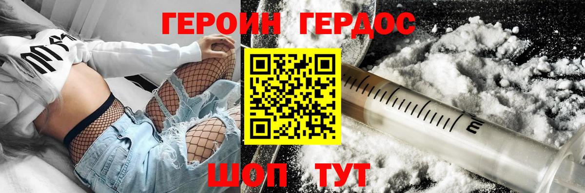 ГЕРОИН хмурый Димитровград
