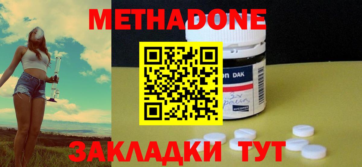 МЕТАДОН белоснежный Димитровград